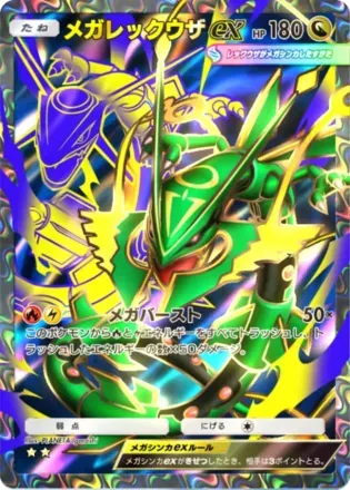 ポケポケ】メガレックウザexの入手方法・パック｜採用デッキ（天空の