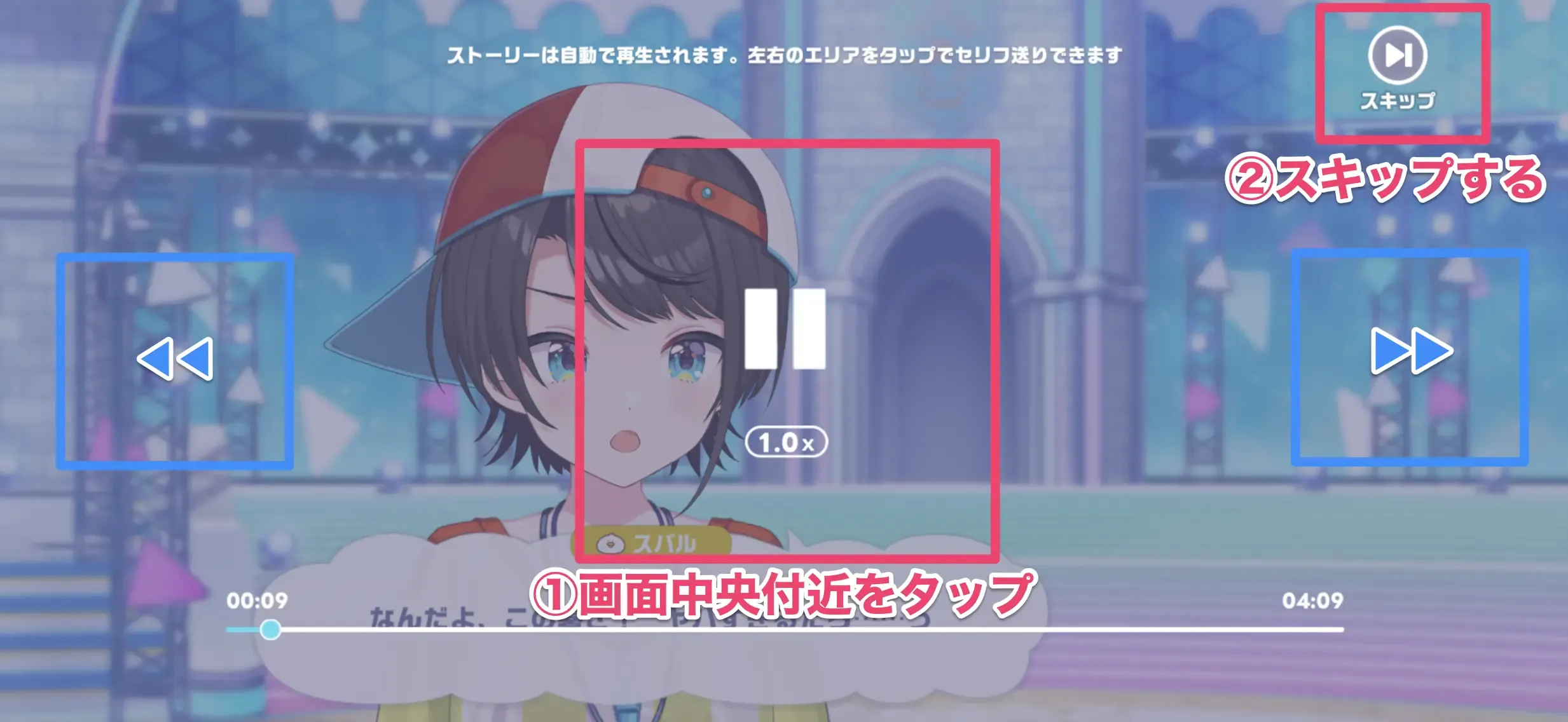 スキップ方法