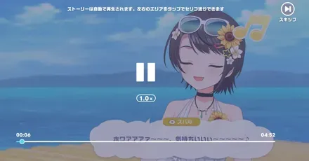 ストーリースキップ