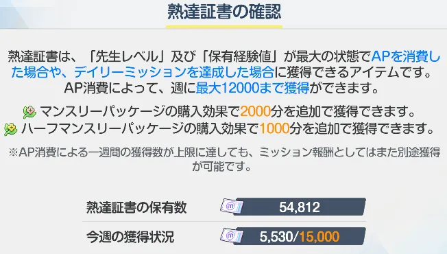 熟達証書の上限アップ