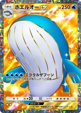 ホエルオーex