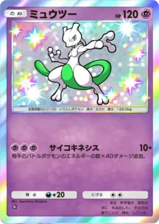 ミュウツー（B4-212/155）