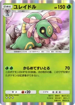 ユレイドル