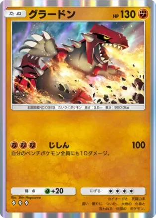 グラードン