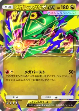 メガレックウザex