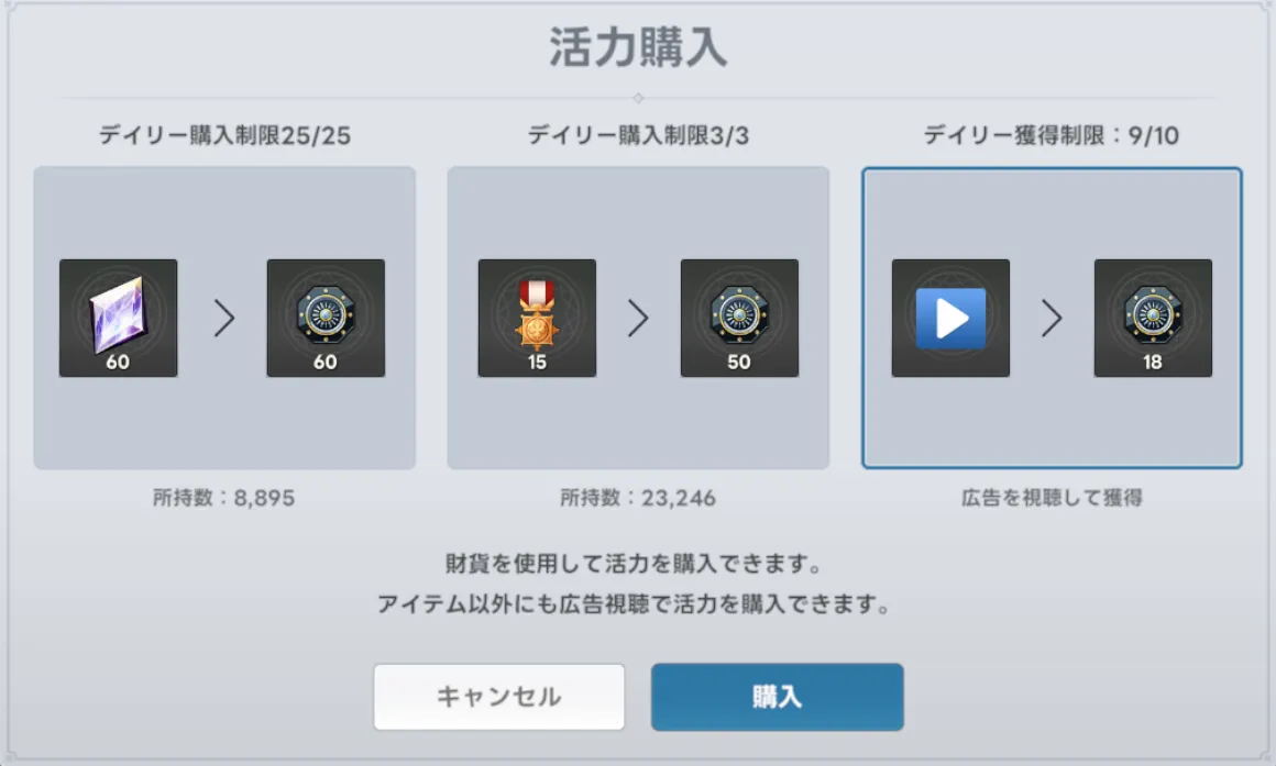 広告視聴でスタミナ回復