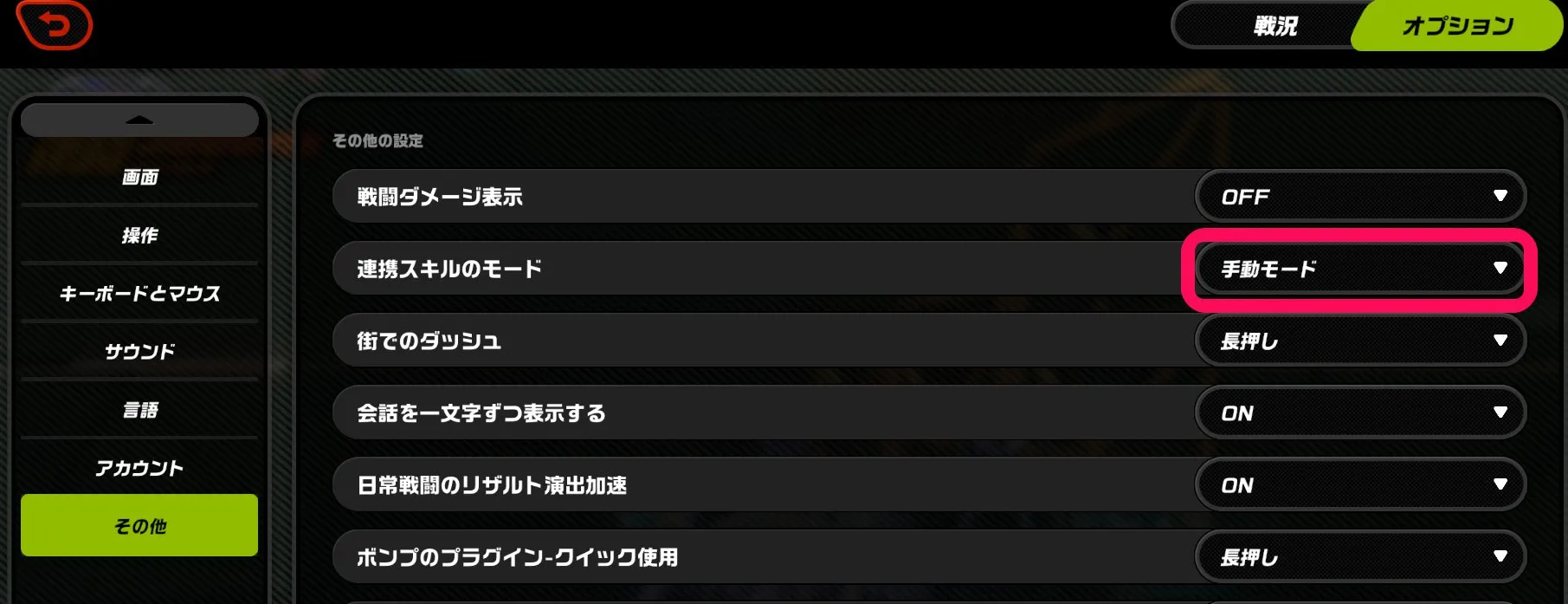 手動連携