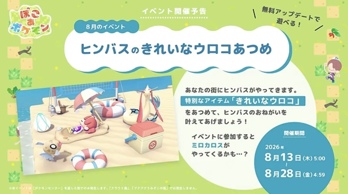 ヒンバスのきれいなウロコあつめ