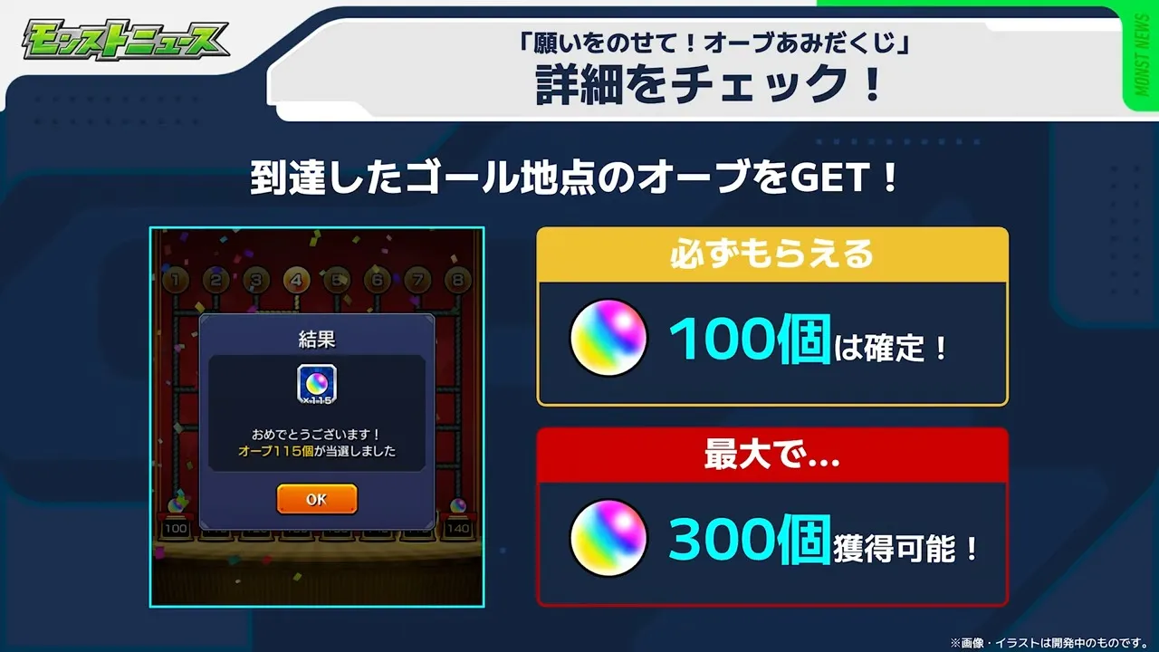 必ず100個確定でオーブが貰える