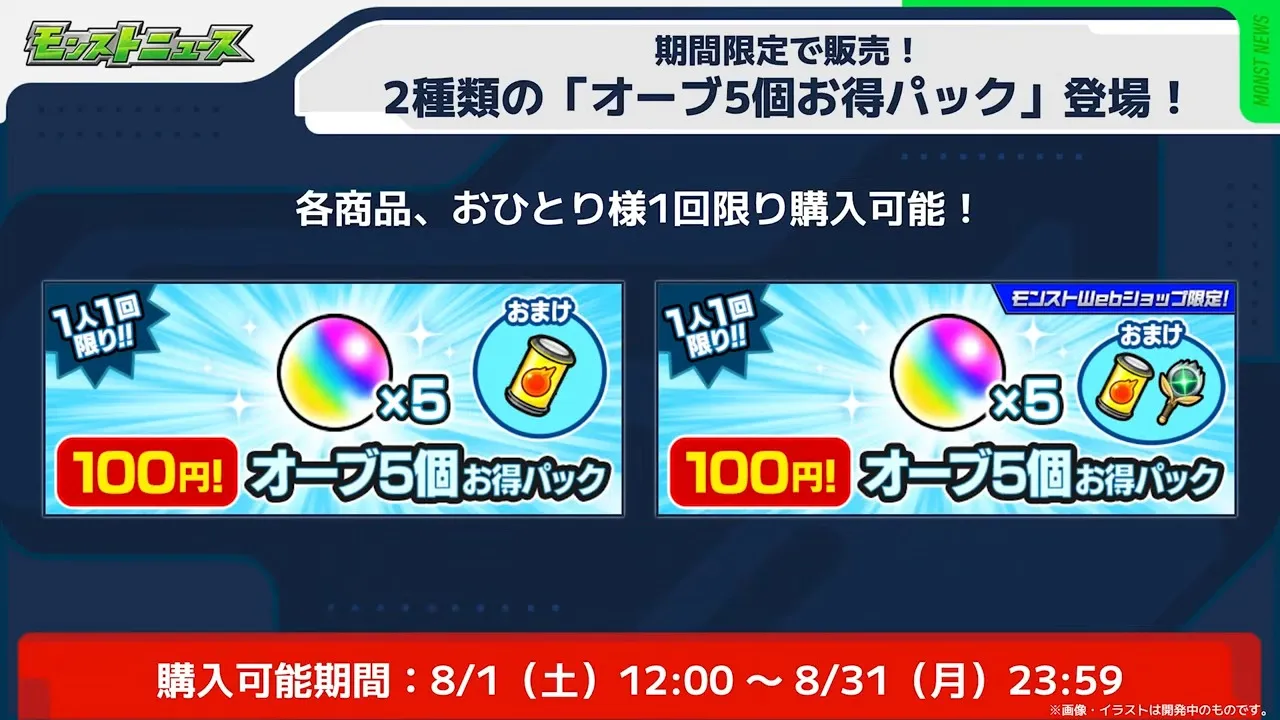 オーブ5個お得パック