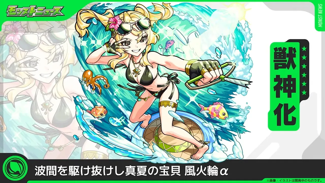 風火輪α