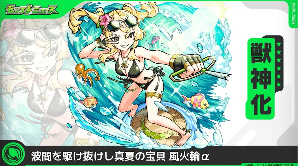 風火輪α