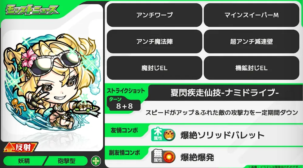 風火輪α ステータス