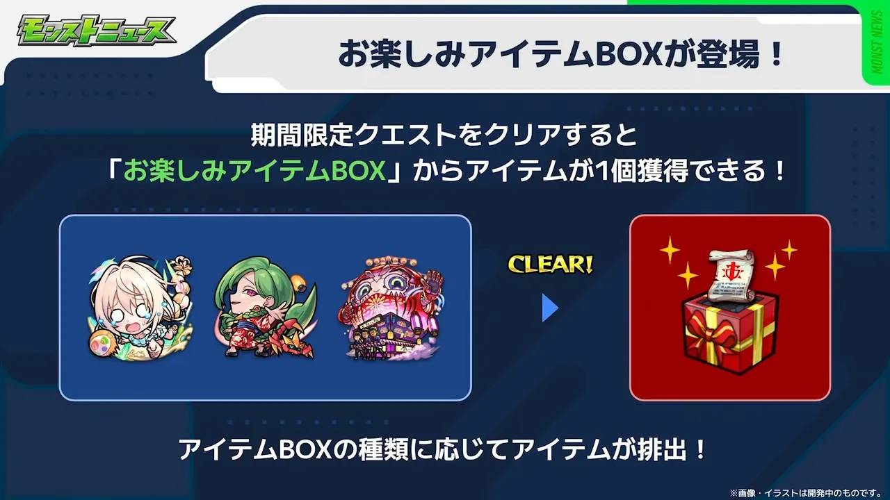 お楽しみBOX