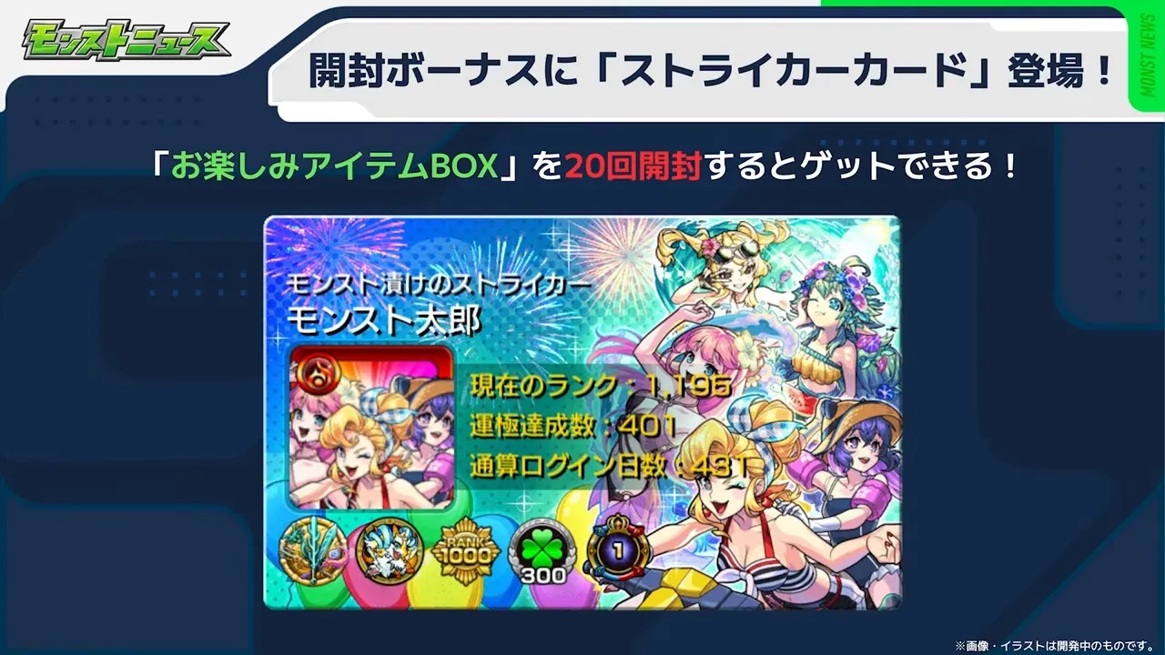 ストライカーカードが登場