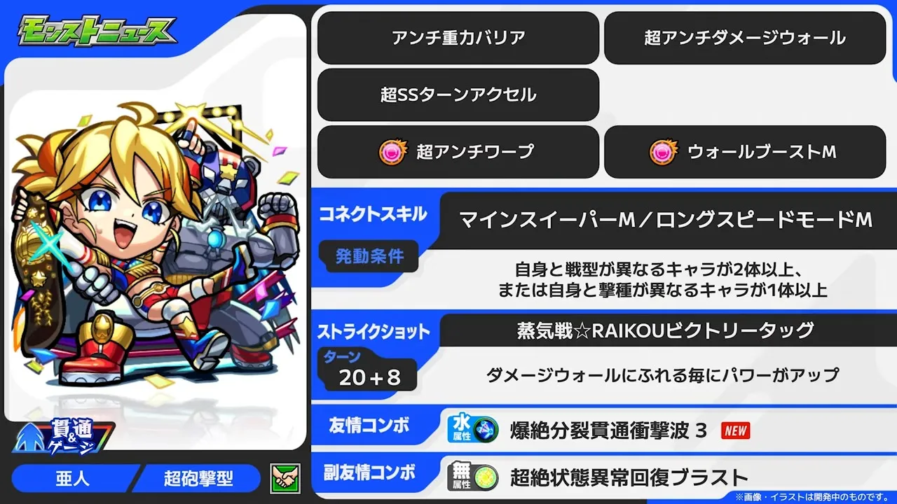 ペリー獣神化改性能