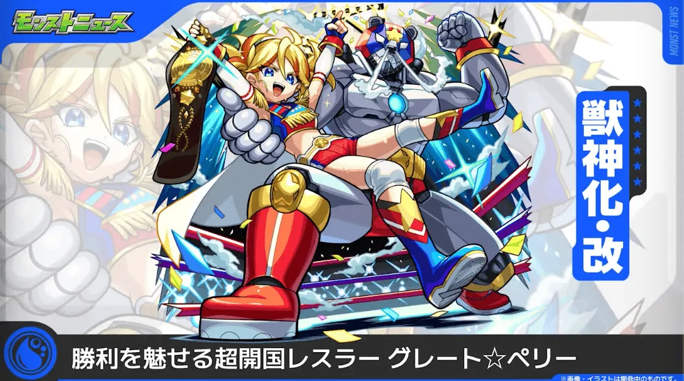 ペリー 獣神化改