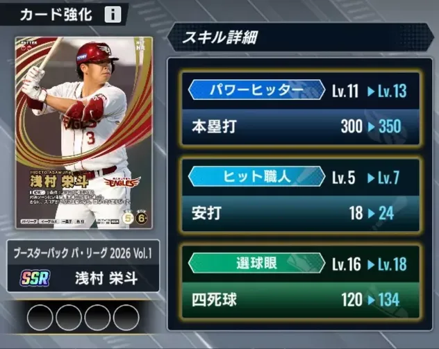 カード強化