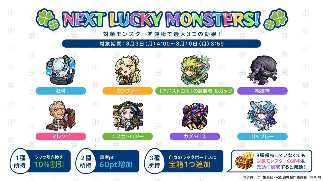来週のラキモン