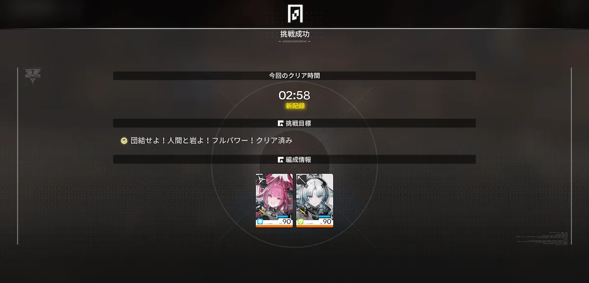 団結せよ！人間と岩よ！