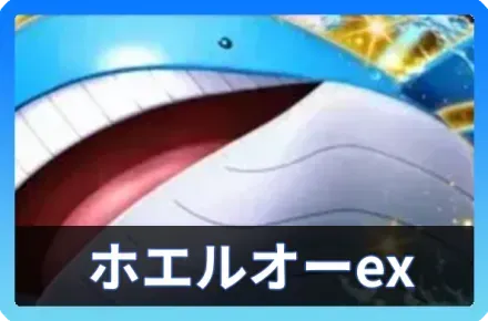 ホエルオーexデッキ