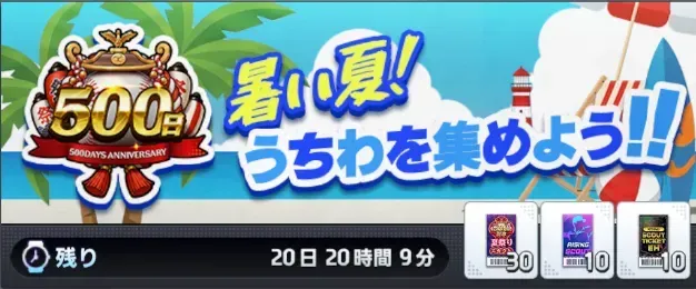 うちわを集めよう！画像