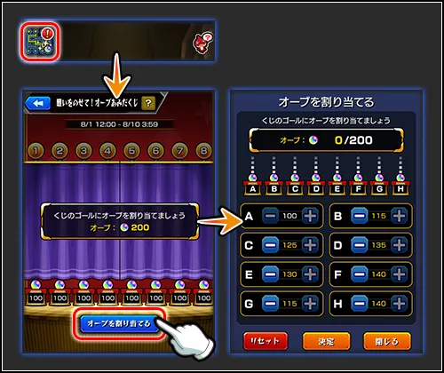 願いをのせて!オーブあみだくじ