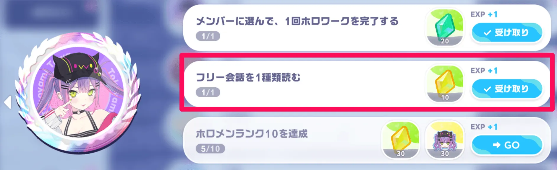 フリー会話のアチーブメント