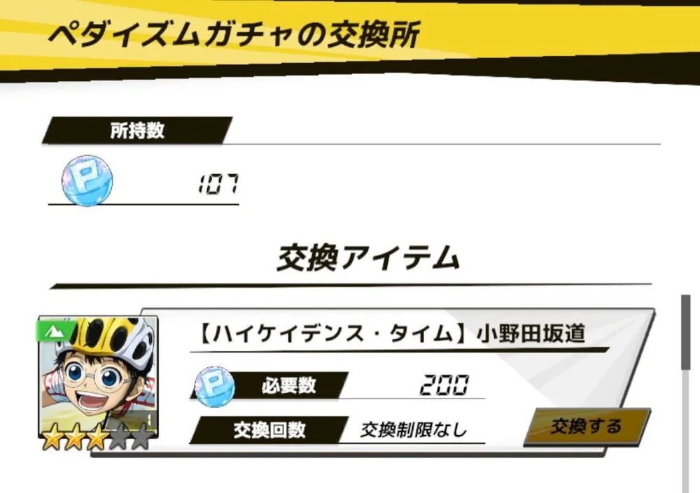 200連で交換