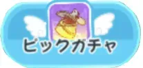 ロレットのマジックハットピックアップ
