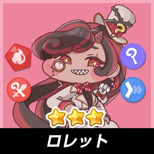 ロレット