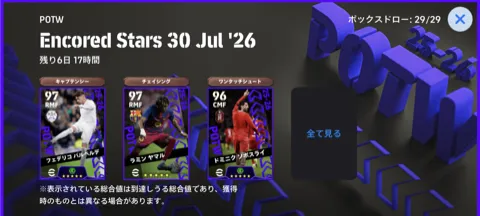 復刻CL週間FP(07/30)画像