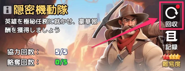 回収
