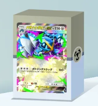 メガメタグロスexデッキ画像