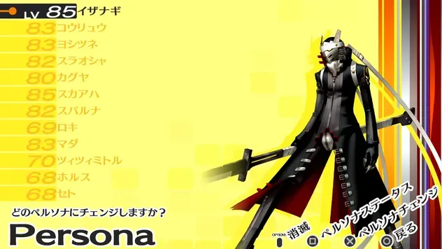 ガチ育成も自由自在なペルソナ合成