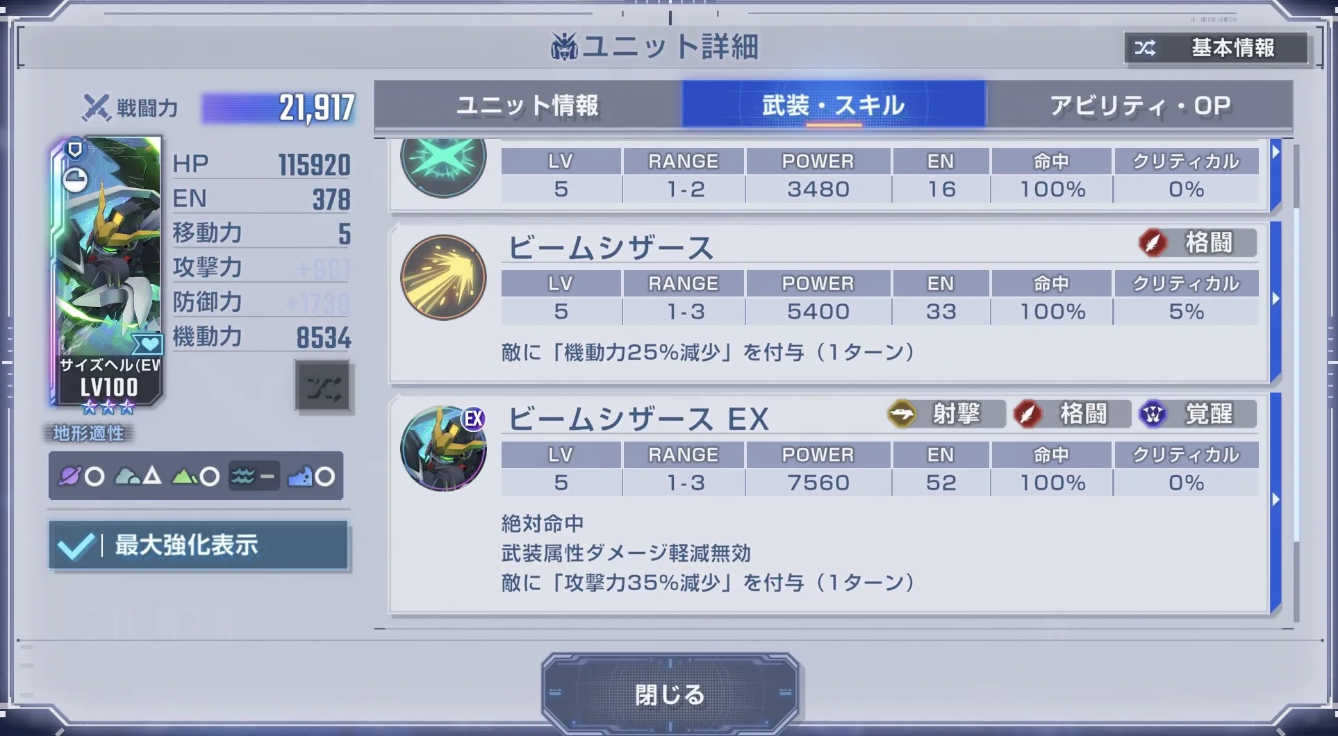 機動力と攻撃力下げができる