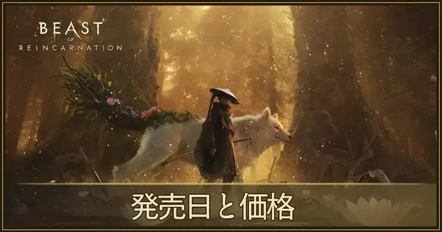 発売日と価格アイキャッチ