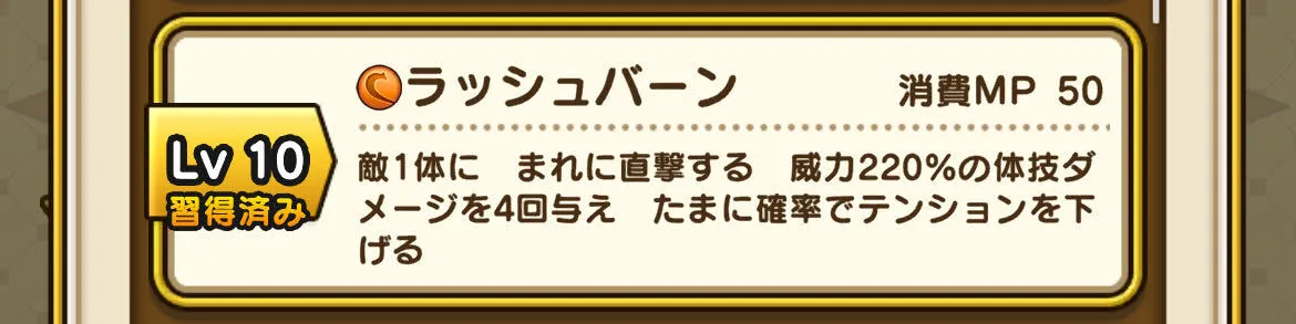 サブスキル「ラッシュバーン」