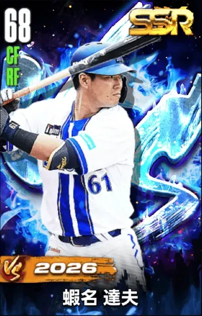蝦名達夫（VS26）の画像