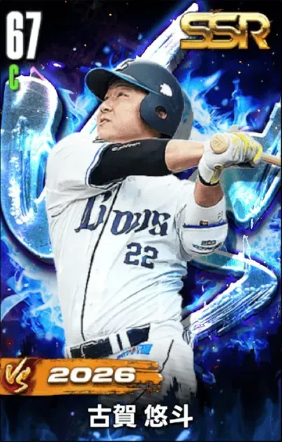 古賀悠斗（VS26）の画像