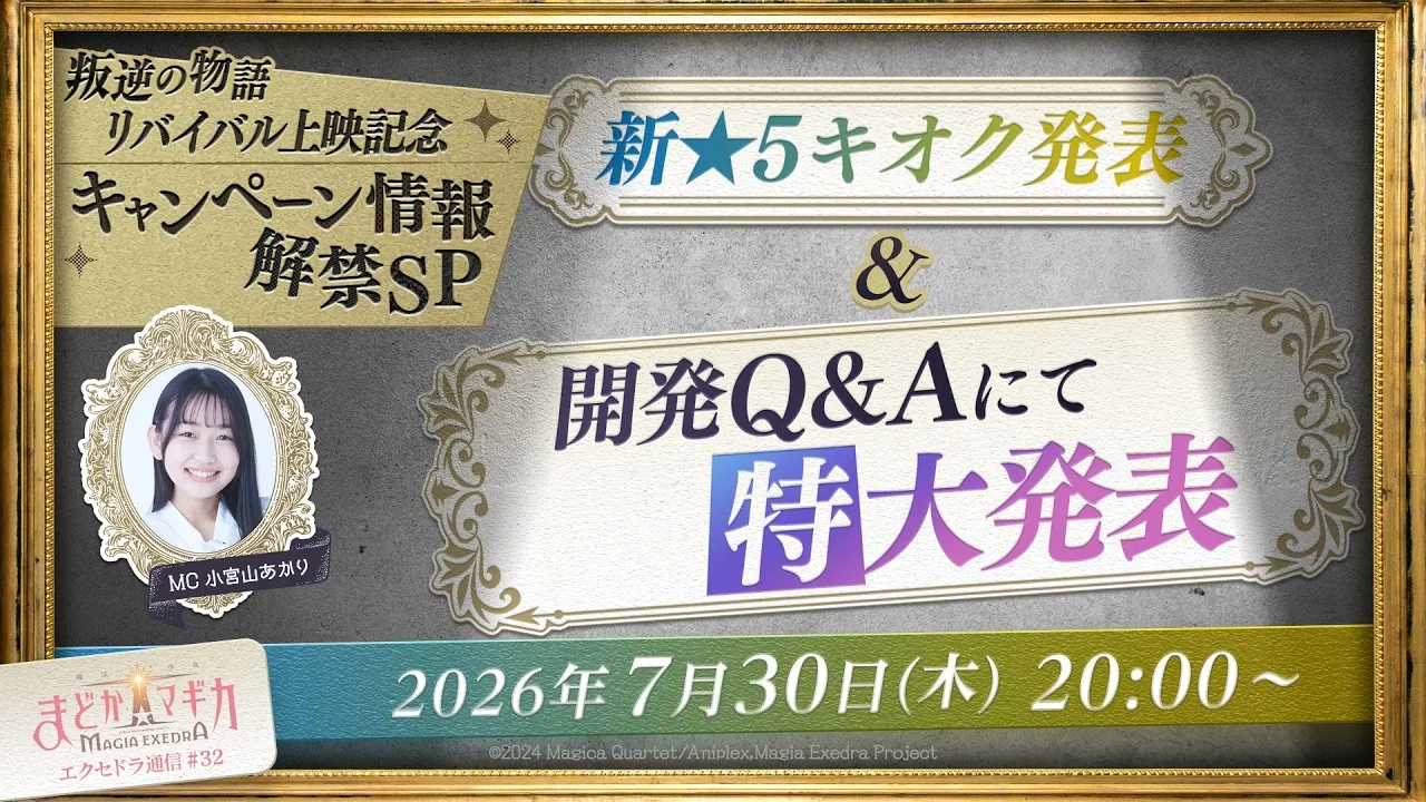 エクセドラ通信32