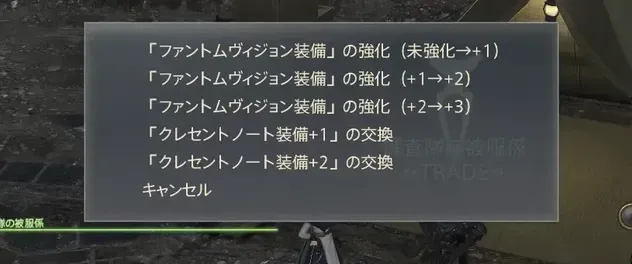 ファントムヴィジョン装備交換