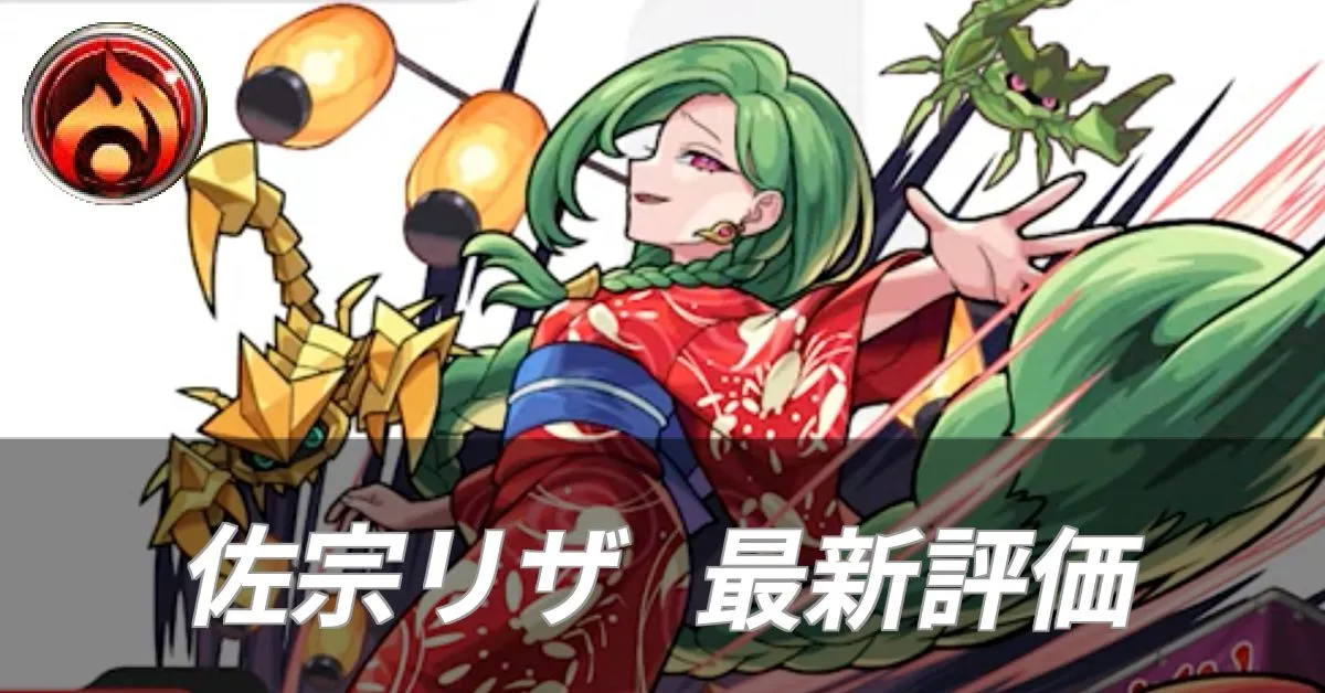 佐宗リザ 評価