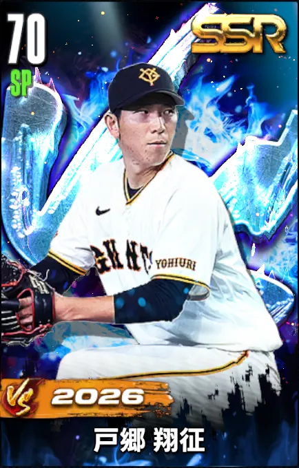 戸郷 翔征（VS26）の画像