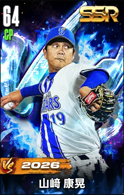 山崎 康晃（VS26）の画像
