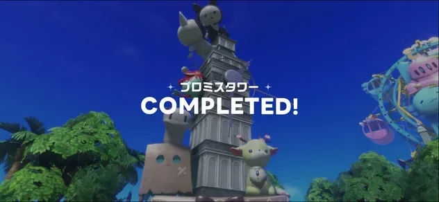 プロミスタワー