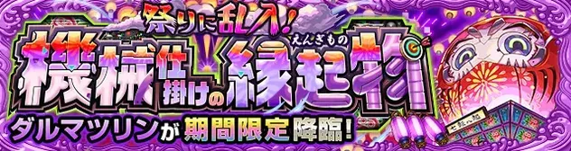 ダルマツリンのバナー画像