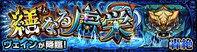 ヴェインのバナー画像