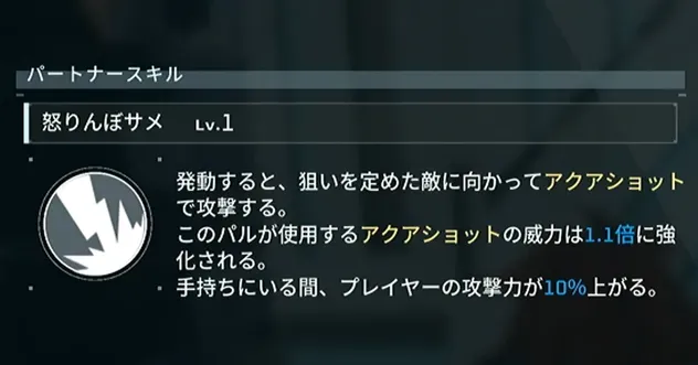 パートナースキル