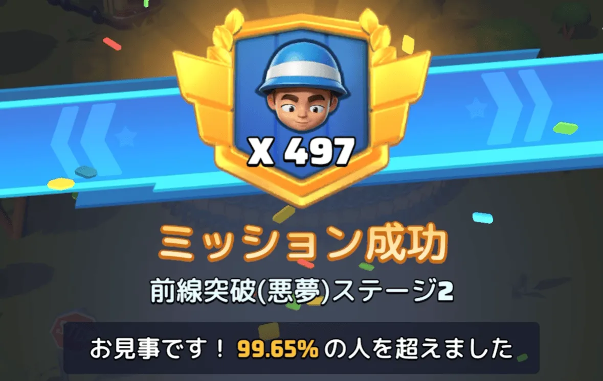 ステージ2